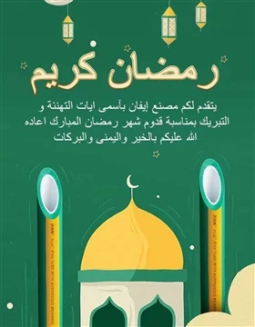 Ramadã